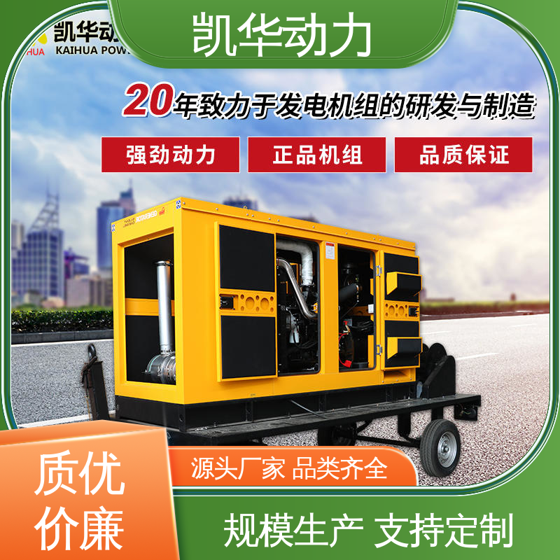 发电机生产 80kw 康明斯配利莱森玛 支持定制 水冷式 凯华动力