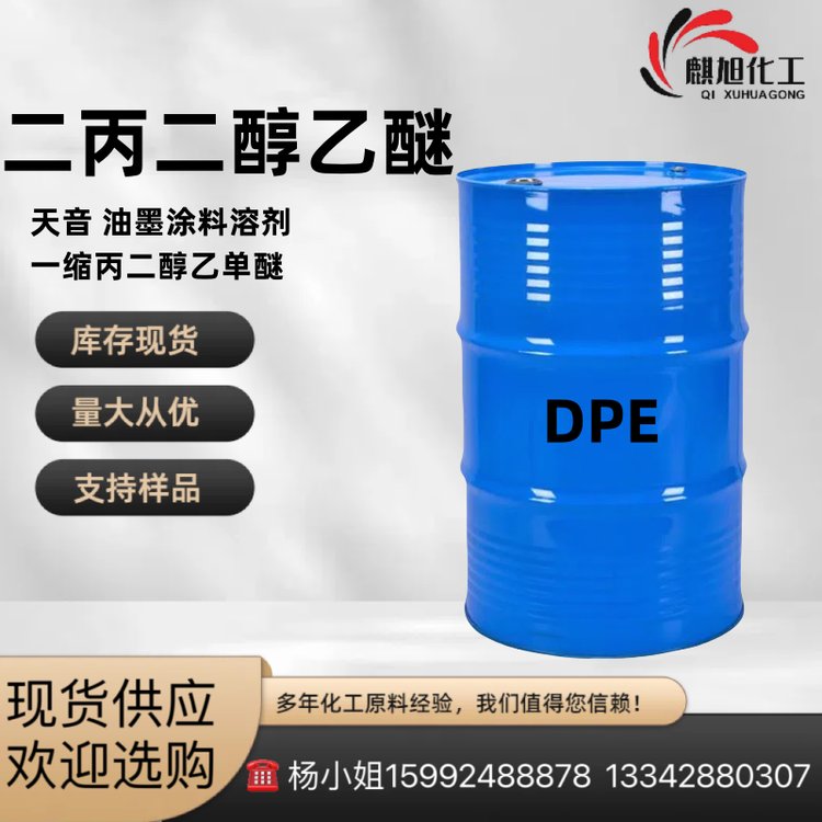 二丙二醇乙醚 DPE 天音 油墨涂料溶剂一缩丙二醇乙单醚