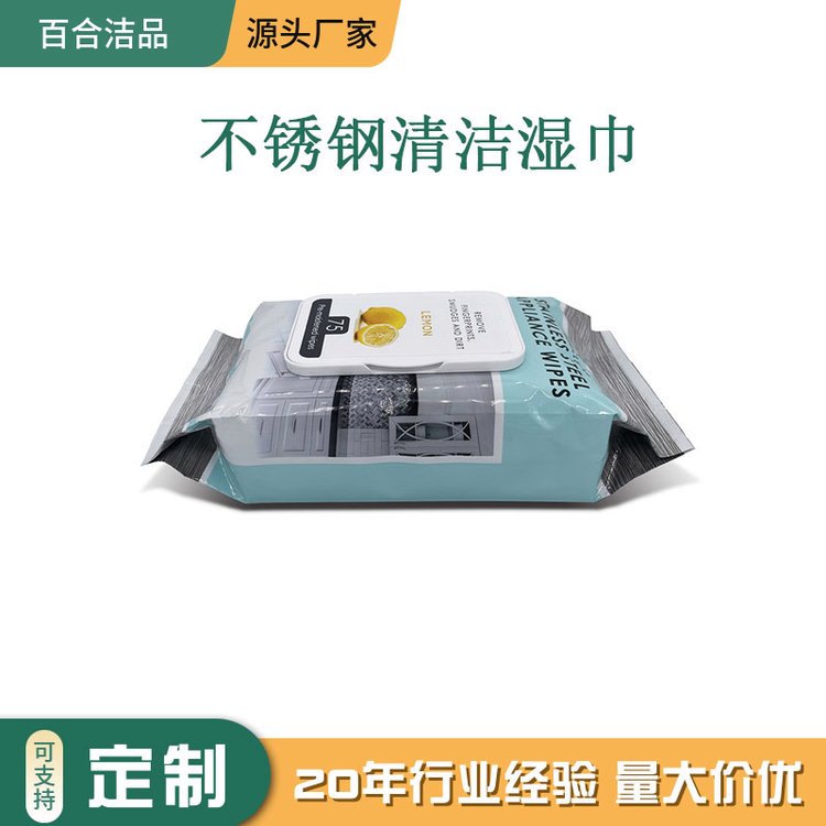 袋装不锈钢清洁湿巾 75片带盖 出口欧美 柠檬香厨房湿巾 可定制