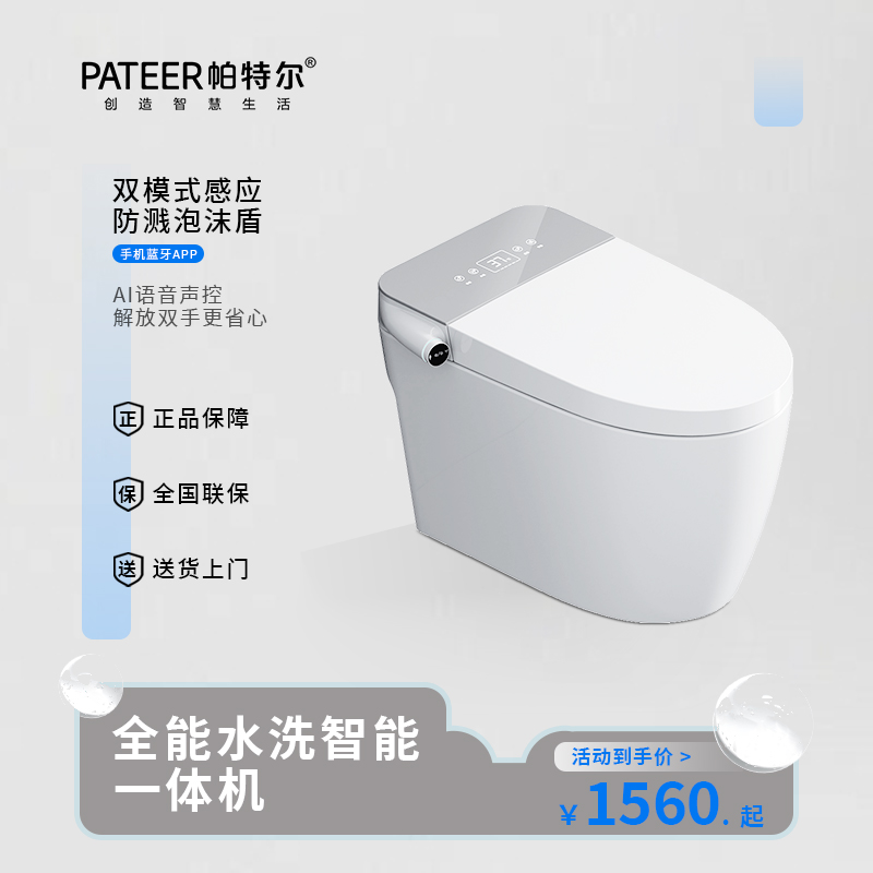 专业生产智能马桶 AI语音一体机 多功能全自动即热式防溅家用坐便器