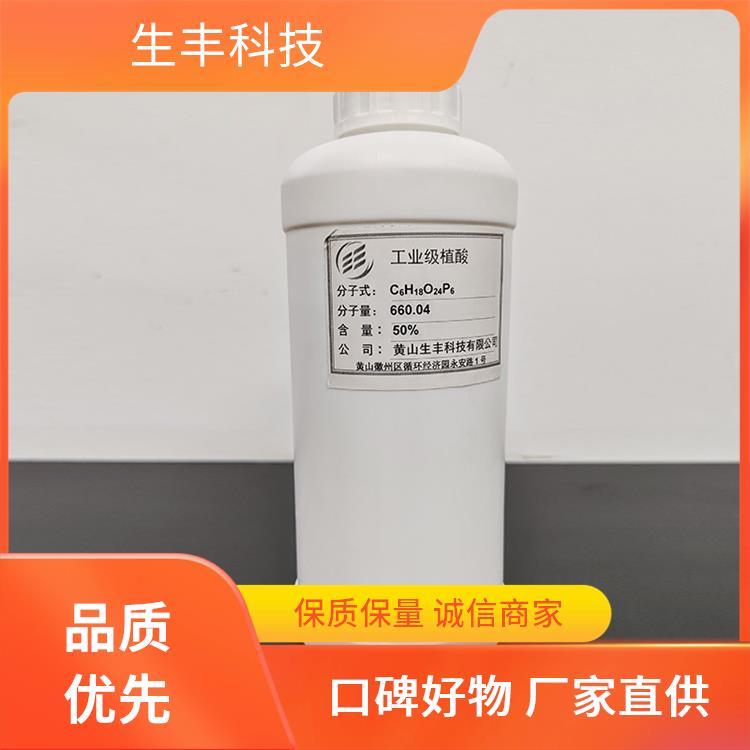 生丰科技 肌醇六磷酸 油漆涂料 发酵促进剂 支持样品