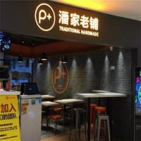 潘家老铺煎饼果子