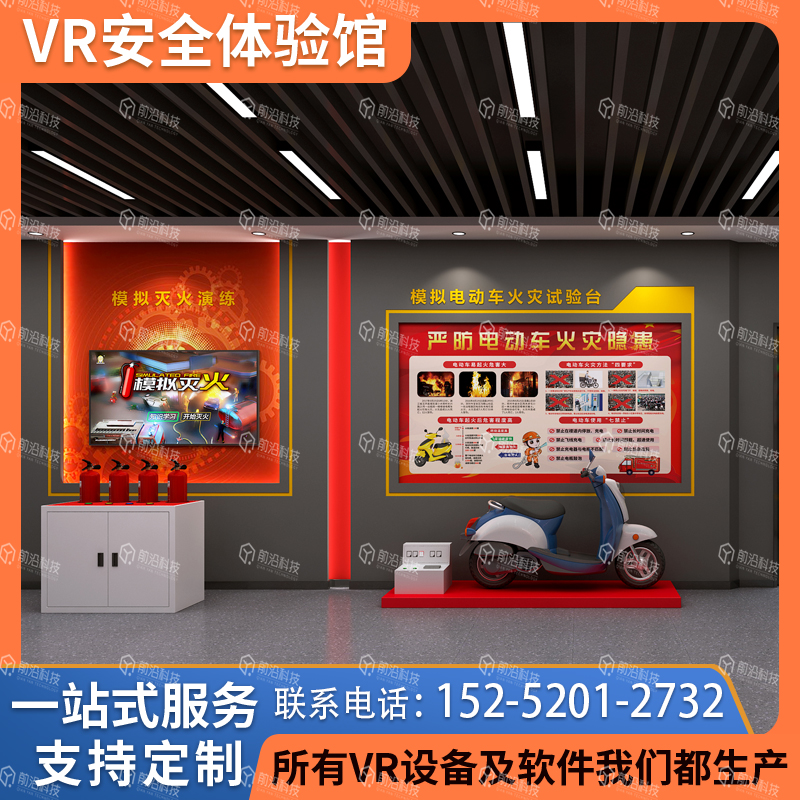 vr消防安全体验馆虚拟灭火体验模拟灭火消防安全培训教育科普展厅