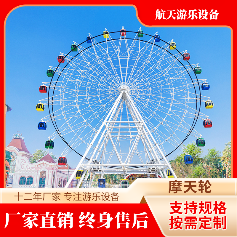 游乐园大型游乐项目摩天轮 旋转中的梦幻乐园 体验刺激的游乐设备