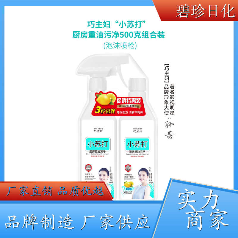 碧珍日化 巧主妇 重油污净 抽油烟机清洗剂 除油剂去污剂