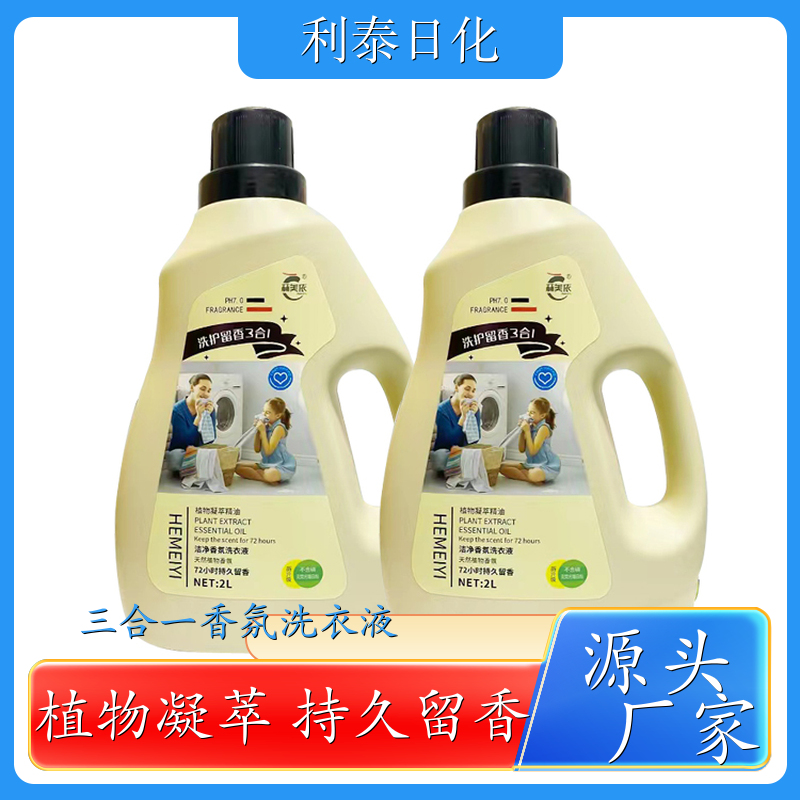 香氛洗衣液批发 2kg桶装 手洗机洗都好用低泡易漂洗 利泰日化
