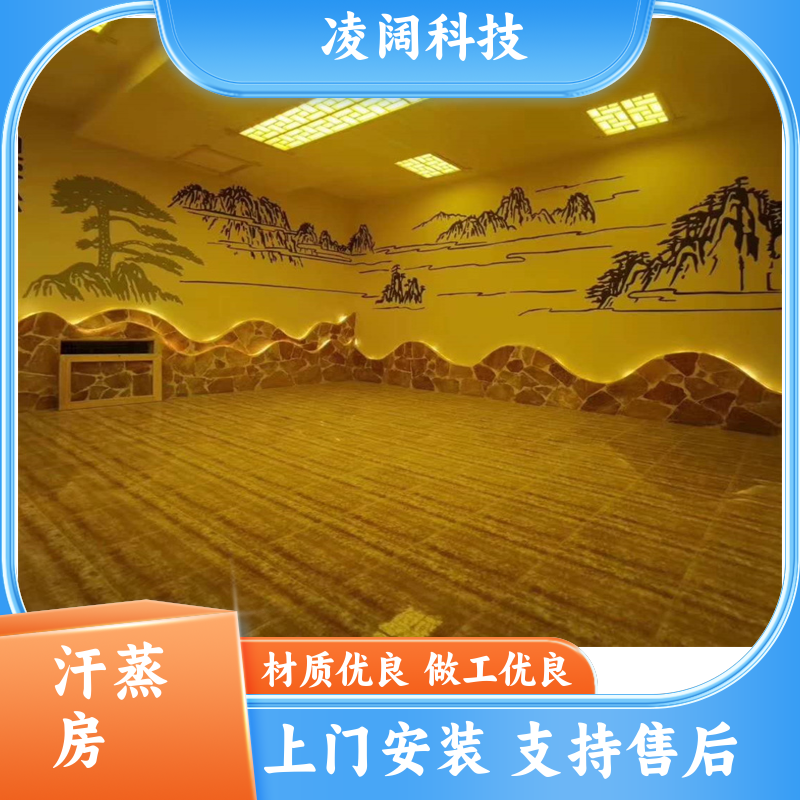 凌阔科技 大型 中药盐蒸房 实用耐用 方便操作 上门施工