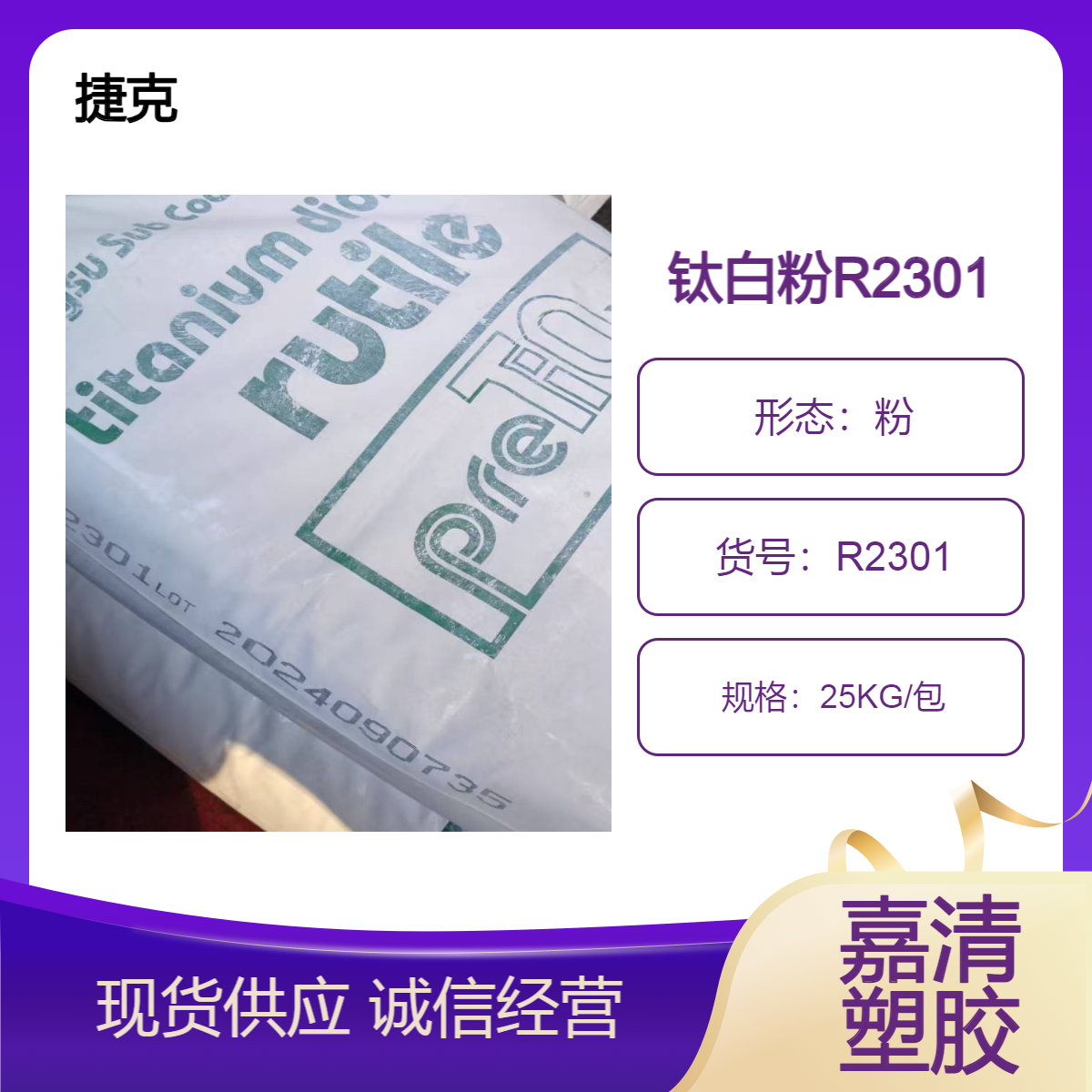 金红石型钛白粉 捷克 R-2301 遮盖强易分散 用于橡胶涂料塑料石材