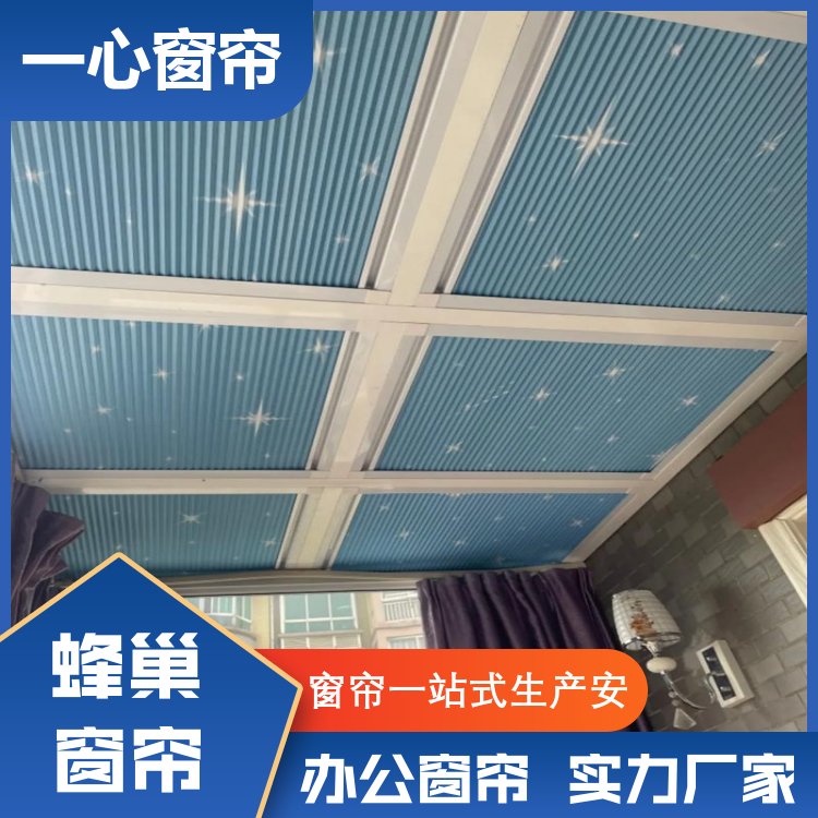 一心建材 蜂巢式天棚帘 海景房安装帘 服务完善 加工订做