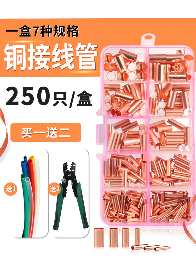 冷压接线端子电线快速连接神器紫铜对接头压线并线管型铜鼻子套装