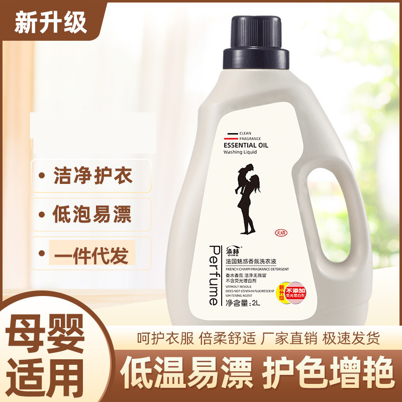 深层洁净 香氛2kg洗衣液 无磷 不含荧光增白剂 支持定制