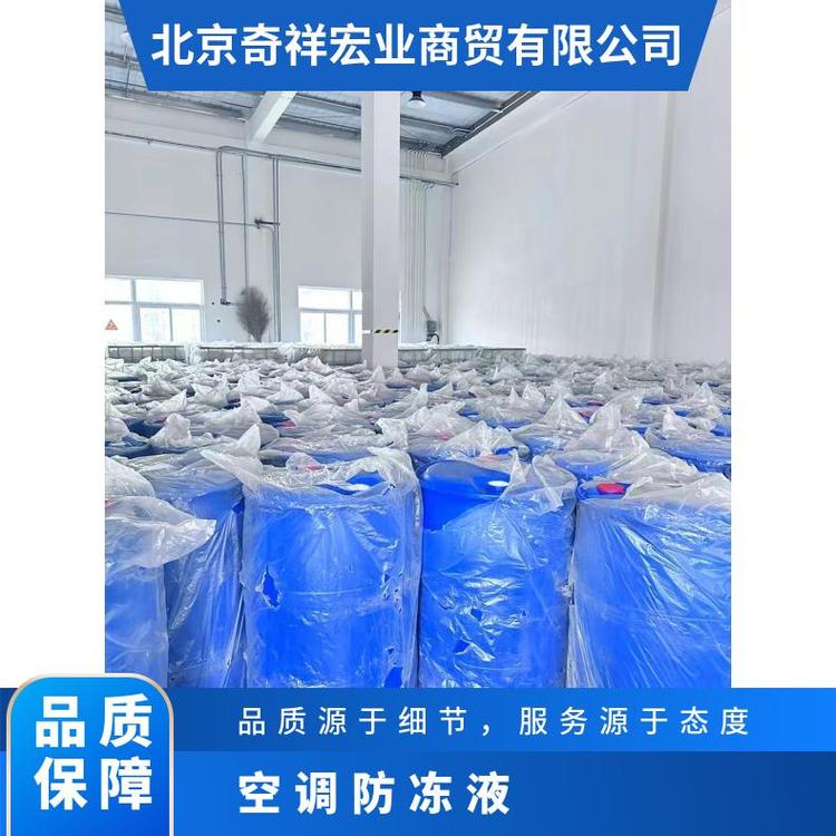 奇祥宏业 空调防冻液 防腐防水垢 易于使用和维护 高效物流