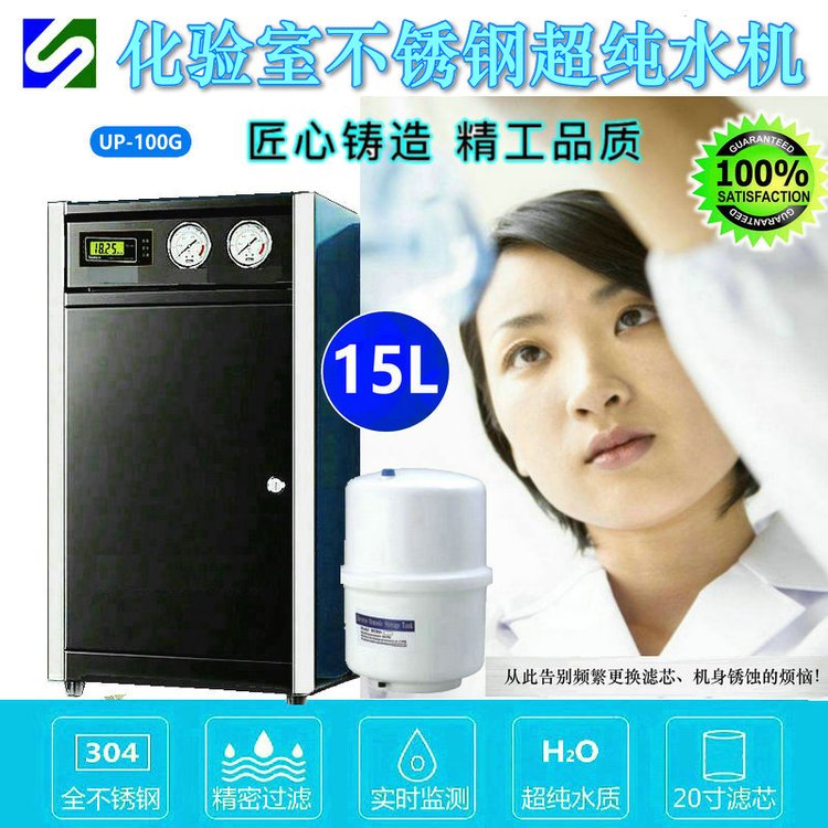 世骏15升实验室纯水设备 超纯水 不锈钢 大号滤芯 电阻率仪 品质之选