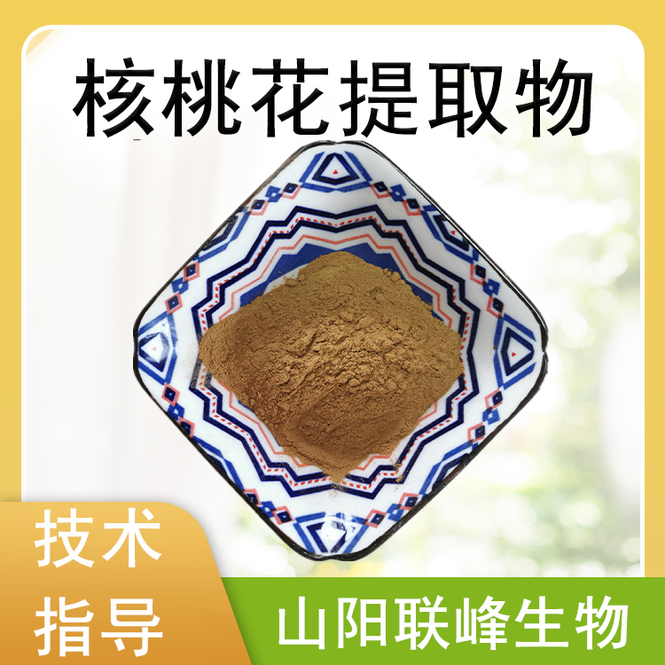核桃花提取物 10：1水溶浓缩粉 核桃花粉 食品级原料 1公斤/包