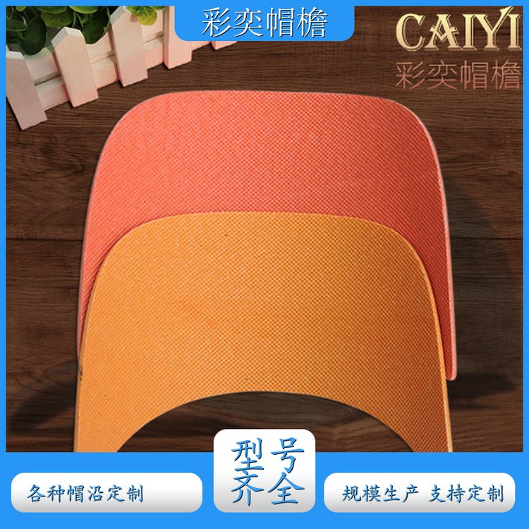 彩奕帽檐批发 防晒服帽沿 水洗不变形 成人帽子配件 加工定制