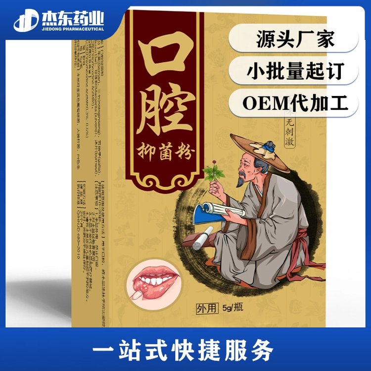 口腔溃疡抑菌粉消字号办理生产厂家OEM定制代加工