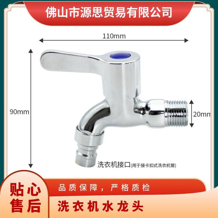 源思 洗衣机水龙头 嘴止水防漏水 广泛适配 防脱落设计