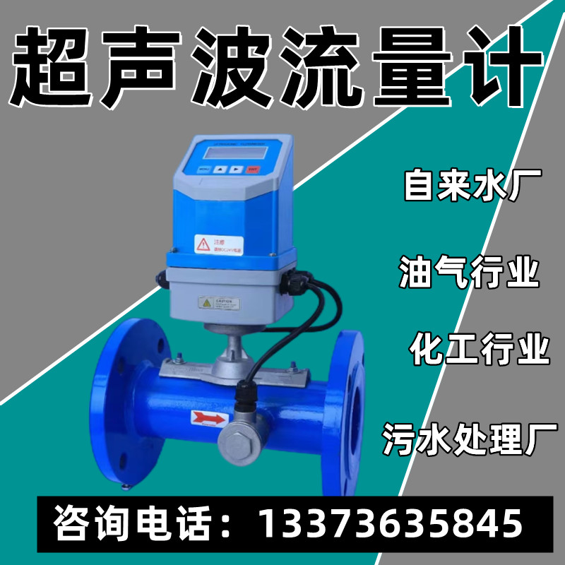 超声波流量计一体管段式智能高精度不锈钢数显液体管道供暖热量表