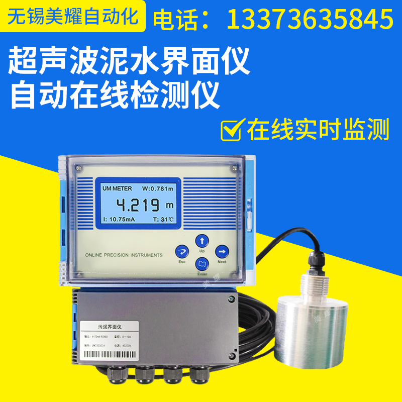 超声波污泥界面仪工业在线泥水测量计污泥厚度检测仪