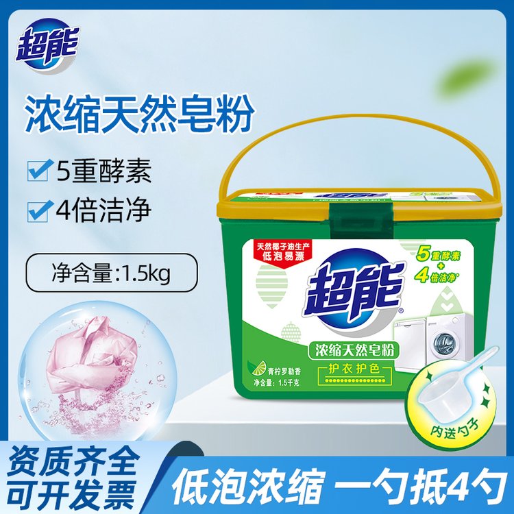 超能浓缩天然皂粉1.5kg桶装低泡易漂天然椰油洗衣护衣一件代发