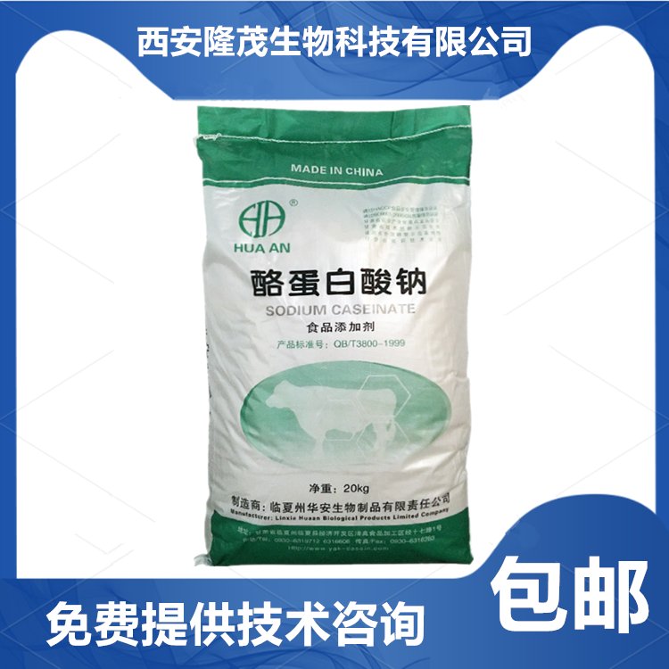 食品级酪蛋白酸钠 酪朊酸钠 增稠剂乳化剂 蛋白质 易溶于水