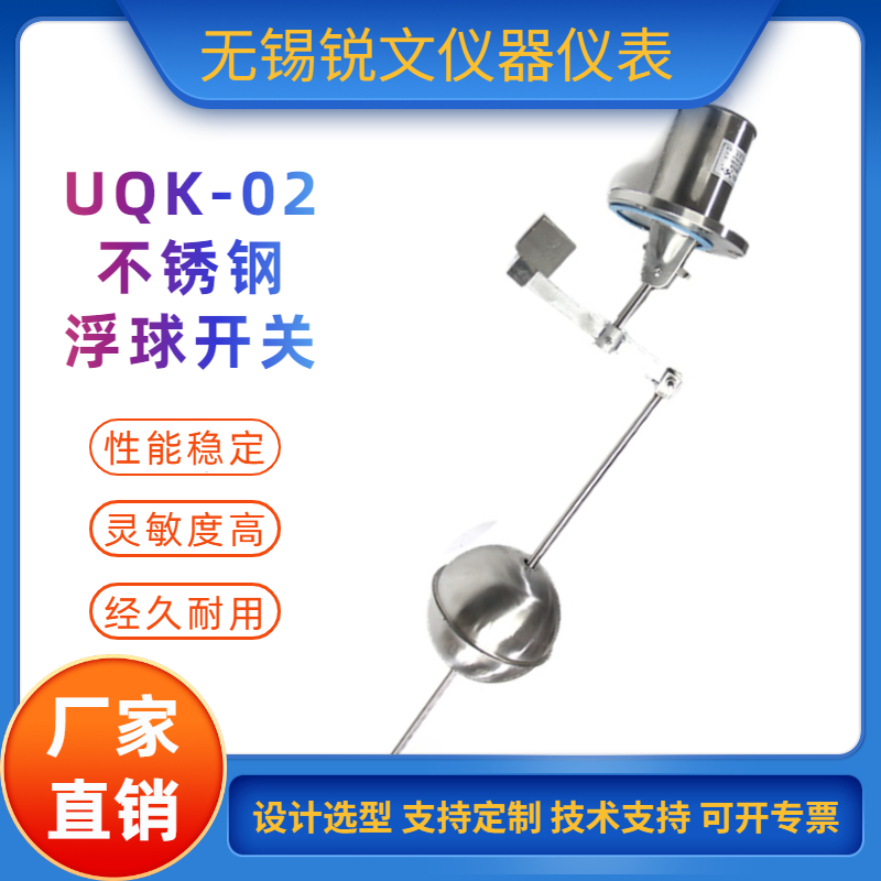 304不锈钢浮球UQK-03高温液位控制器水开关高低水位报警器