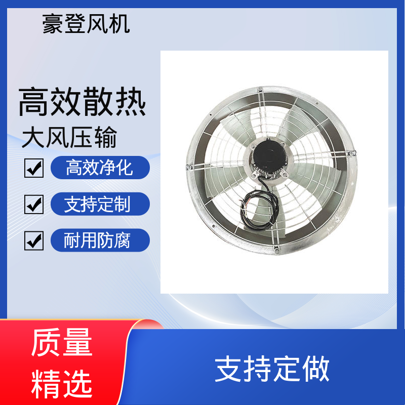 垃圾处理站除臭 防爆型轴流风机 防腐高效散热静音节能 豪登