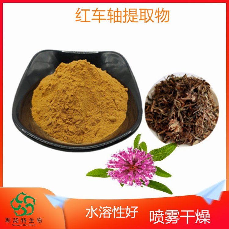 红车轴提取物 标准比例萃取 精细粉末 可拿样 包邮
