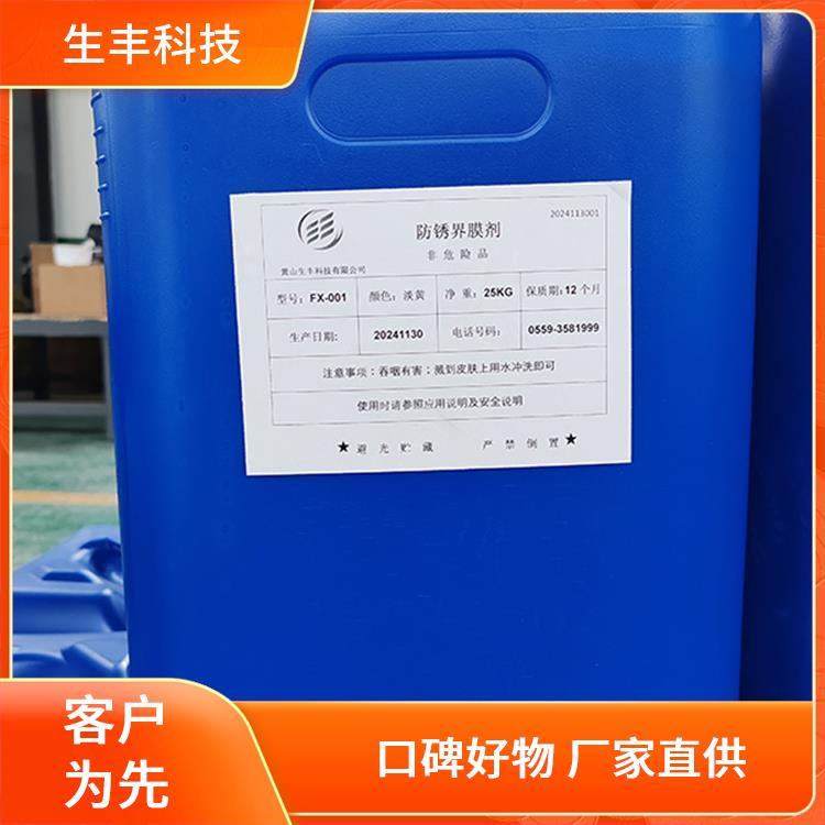 铁系化学转化膜剂油漆涂料防止金属氧化执行标准国标生丰科技