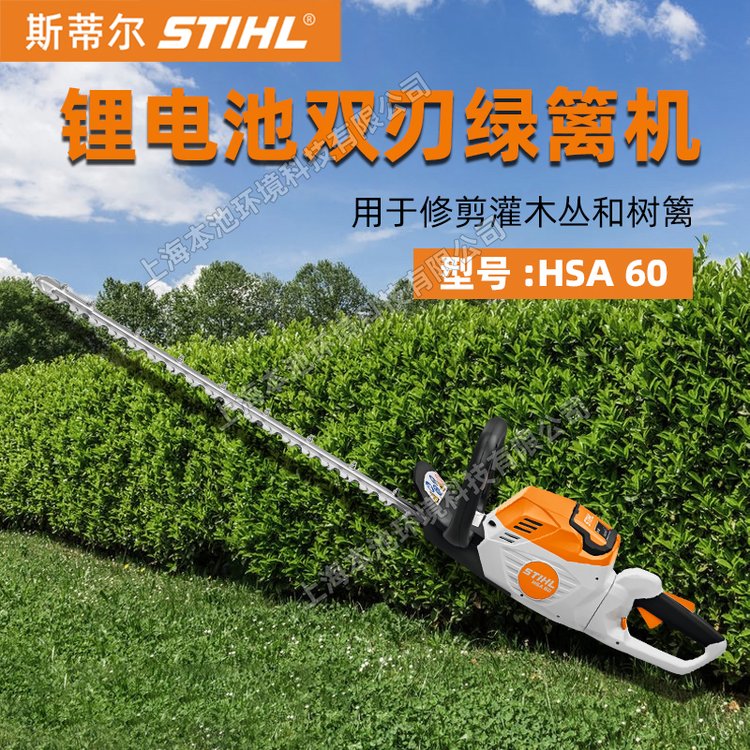 STILH斯蒂尔绿篱修剪机HSA60锂电双刃茶园茶树剪枝机园艺绿篱机