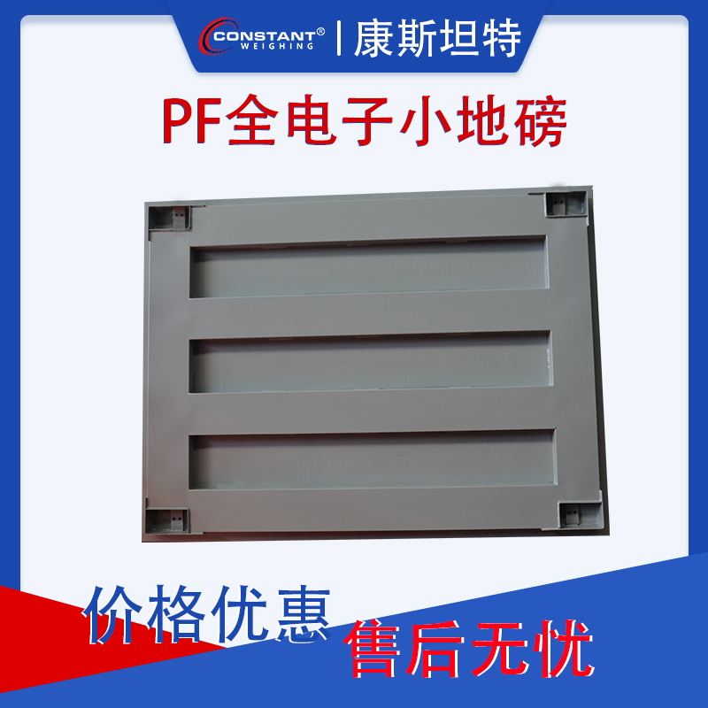 康斯坦特 工业秤 畜牧秤 1.0m*1.0m 3T高精度小地磅