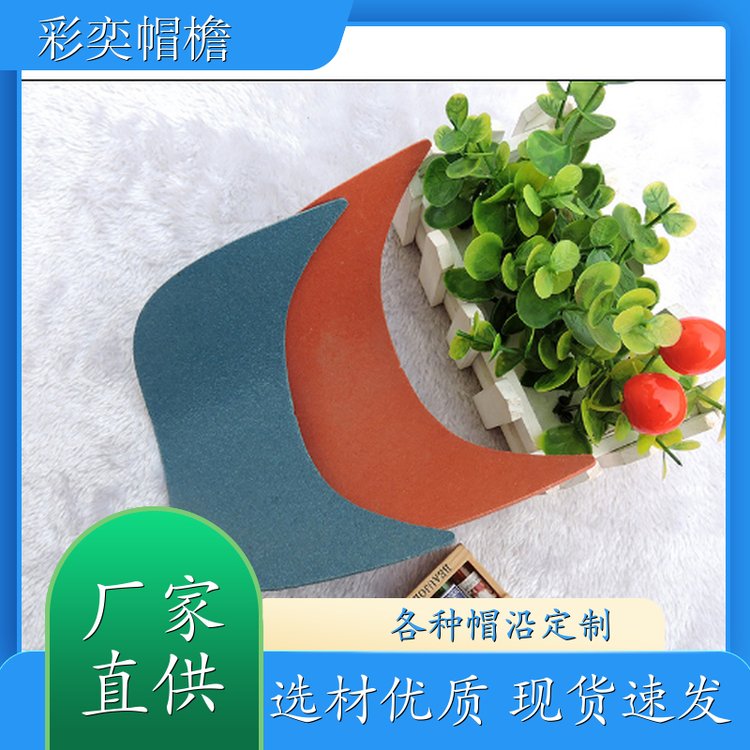 彩奕帽檐批发 编织内衬帽沿 经久耐用 成人帽子配件 规格齐全