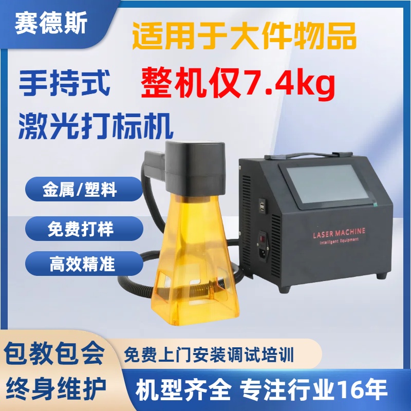 小型手持便携激光打标机20W30W激光打码机 电池轮毂刻字机 赛德斯