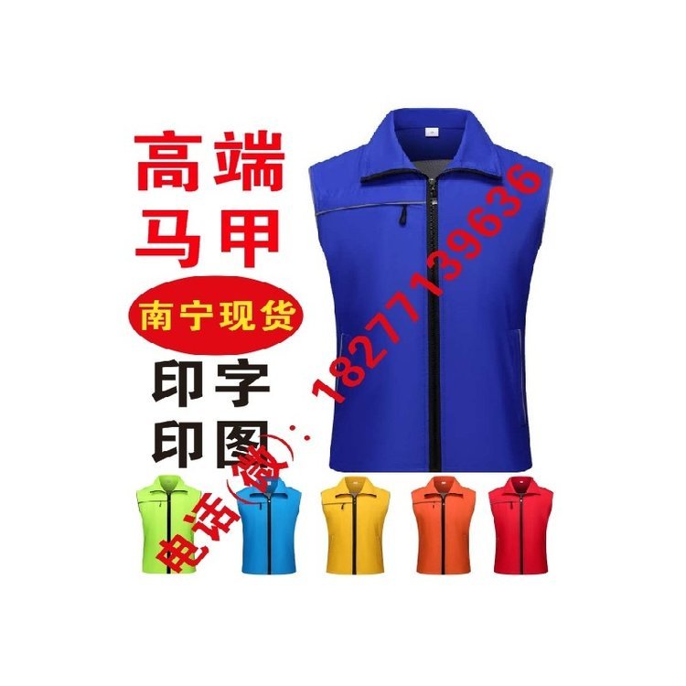 南宁志愿者马甲义工活动马甲批发分组服现货