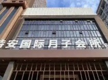 诗安国际