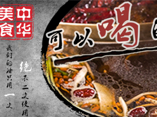 辣鼎九宫格火锅