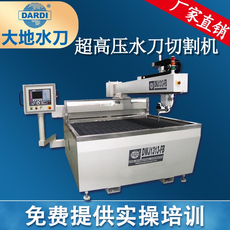 大地 瓷砖数控水刀切割机 智能自动化上下料 DWJ1313FB