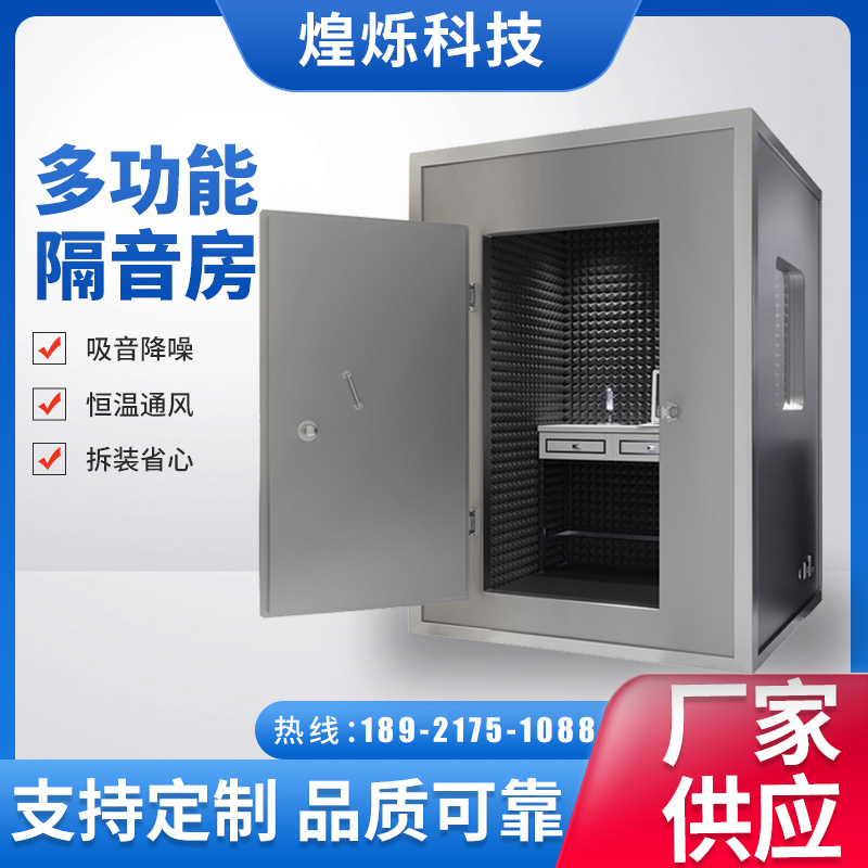 厂家定制移动隔隔音房 拆卸办公静音录音棚 钢琴架子鼓直播间