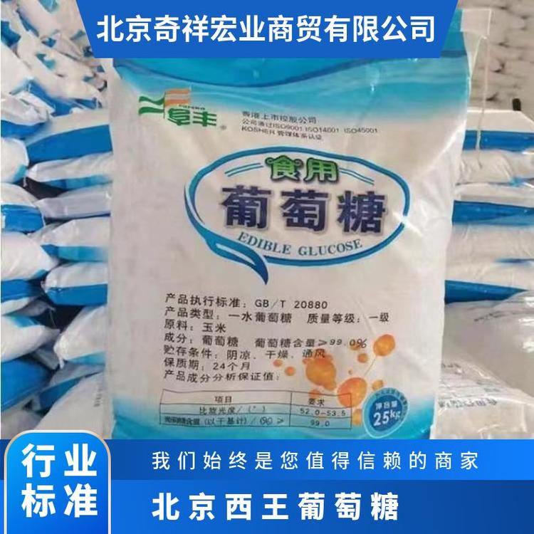 奇祥宏业品牌葡萄糖 食品添加剂C6H12O6高纯度