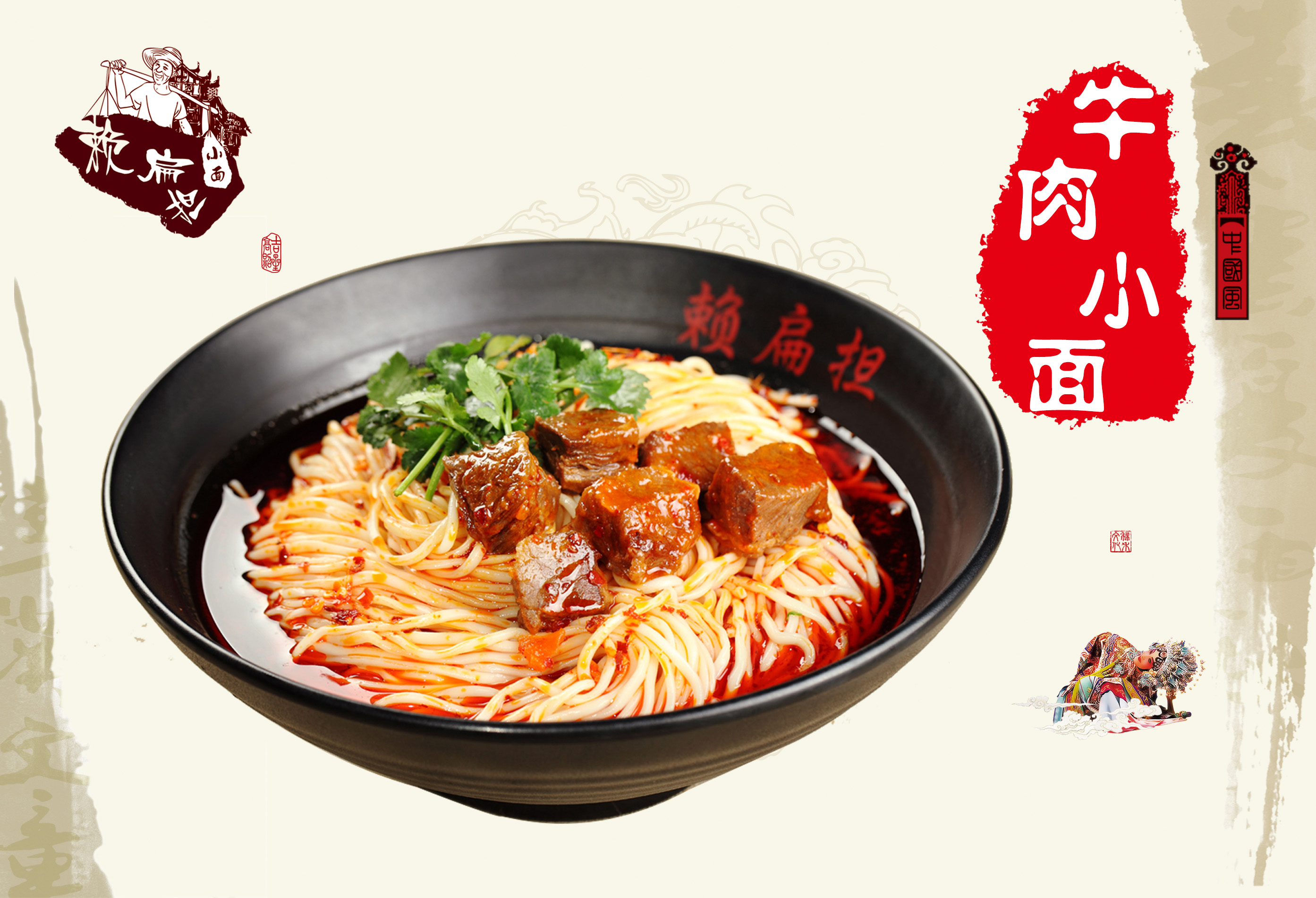 赖扁担小面