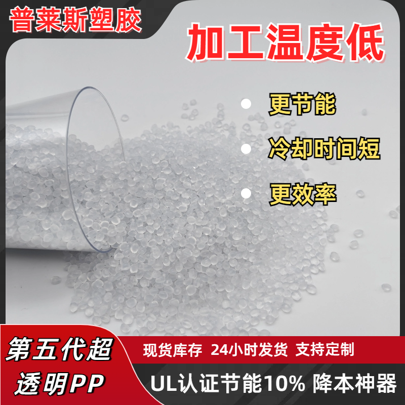 高透明度PP 制作 塑料颗粒 熔指40 高韧性 抗冲 用途包装盒 普莱斯