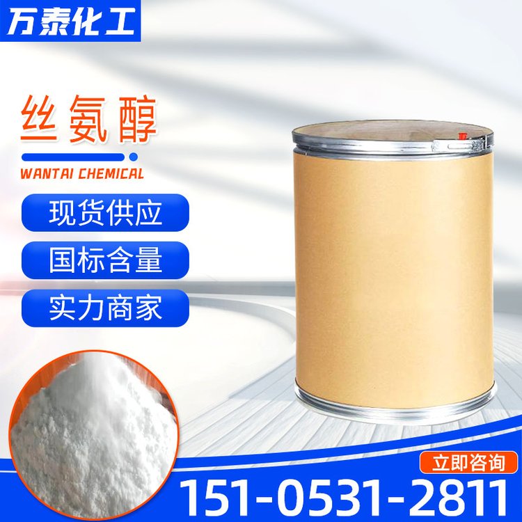 丝氨醇 碘帕醇中间体 CAS:534-03-2 化学试剂 2-氨基-1,3-丙二醇
