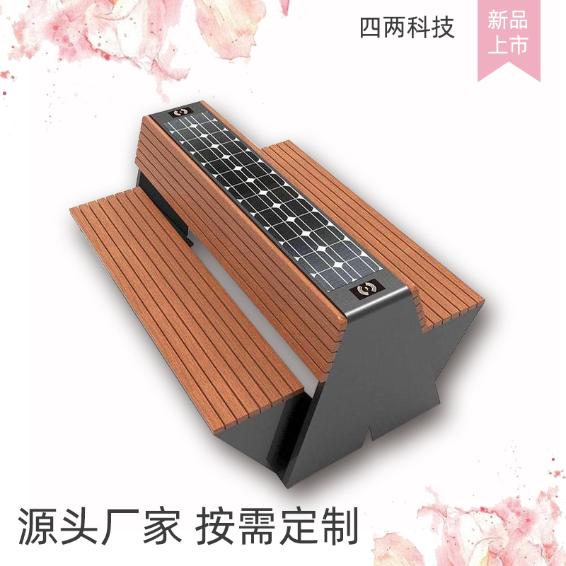 多功能休闲椅 智能座椅 造型优美 支持定制 太阳能充电