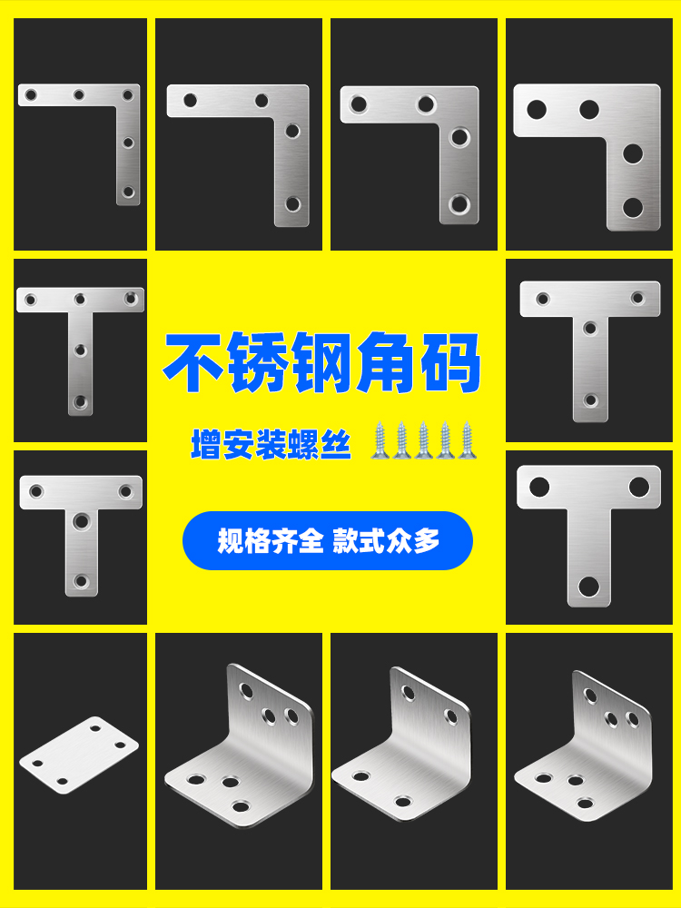 不锈钢角码固定片三角铁铁片连接件固定件固定器支撑架90度直角