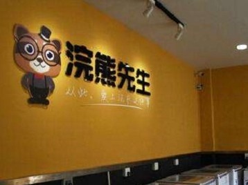 浣熊先生共享洗衣机