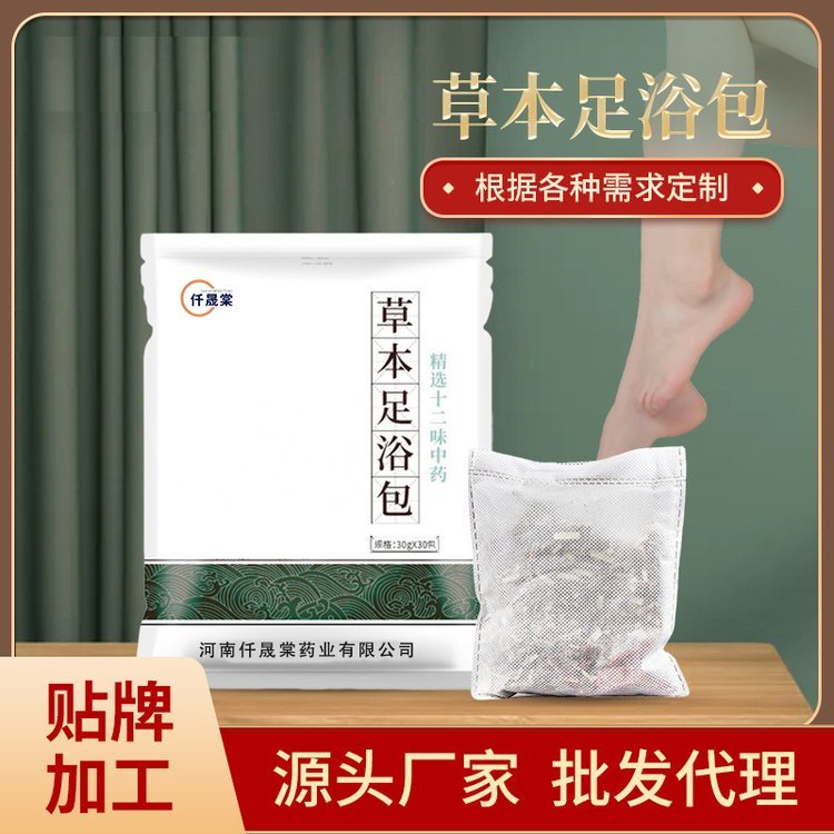 贴牌定制 草本足浴包 足疗店 月子中心 艾草泡脚包 泡澡粉 OEM代加工
