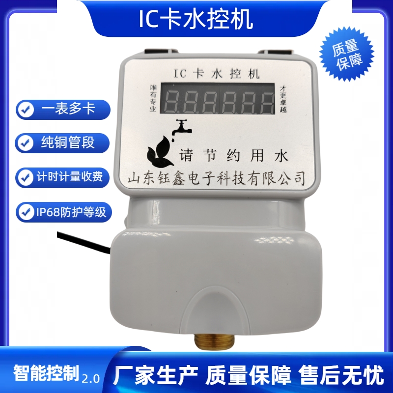 钰鑫科技宿舍用微信扫码支付控水器 蓝牙4G控水机IC卡水控机152025