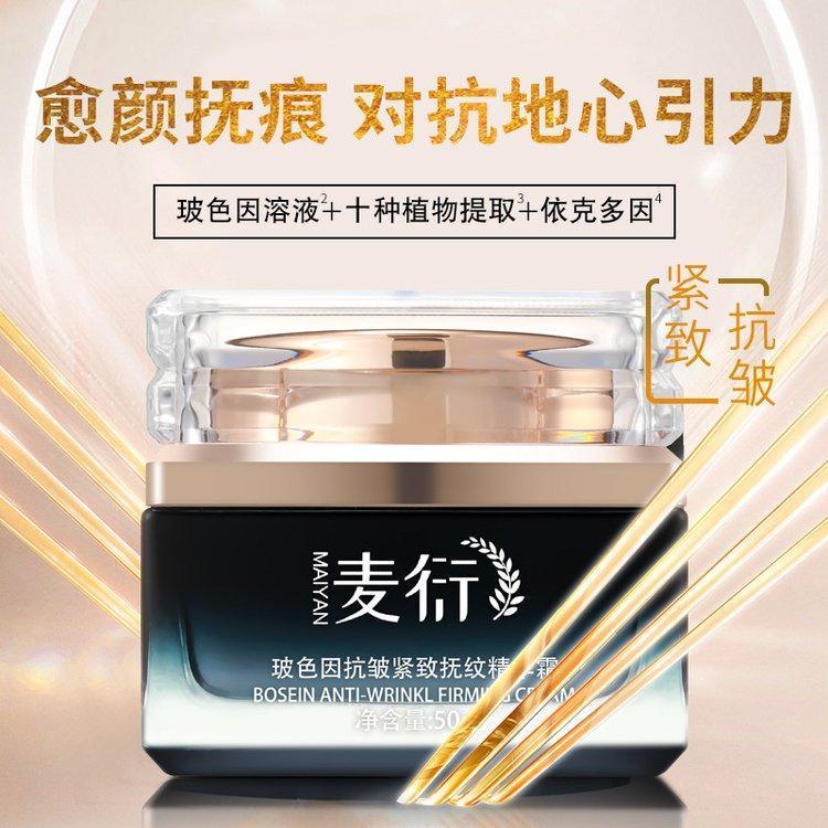 玻色因抗皱紧致抚纹精华霜改善细纹高保湿修护紧致肌肤抗初老