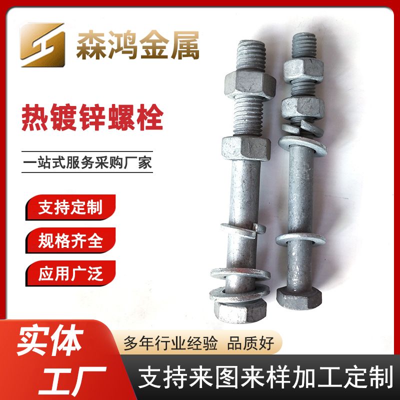 热镀锌螺栓 六角螺栓热浸锌螺杆电力光伏专用铁塔螺丝支持定制