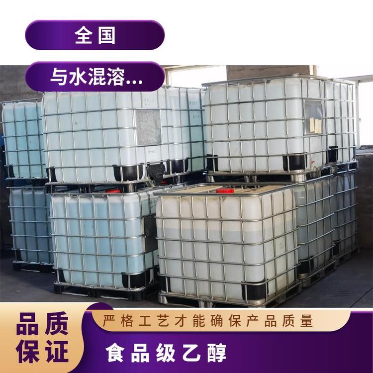 奇祥宏业品牌医药级酒精源头可混溶水甘油甲醇等